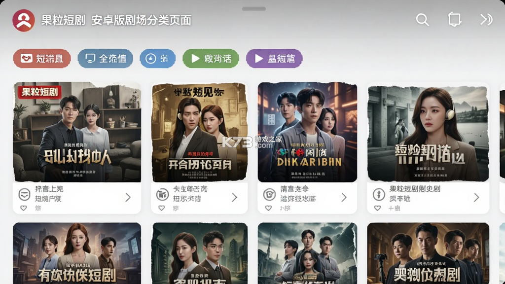 果粒短剧 v1.1.6 app下载 截图