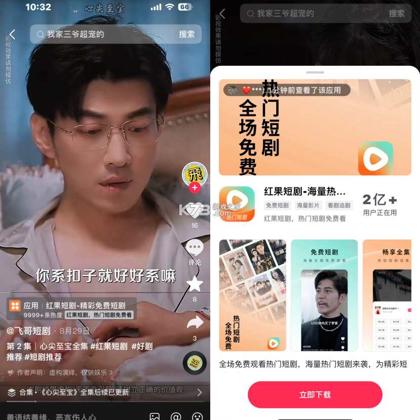果粒短剧 v1.1.6 app下载 截图