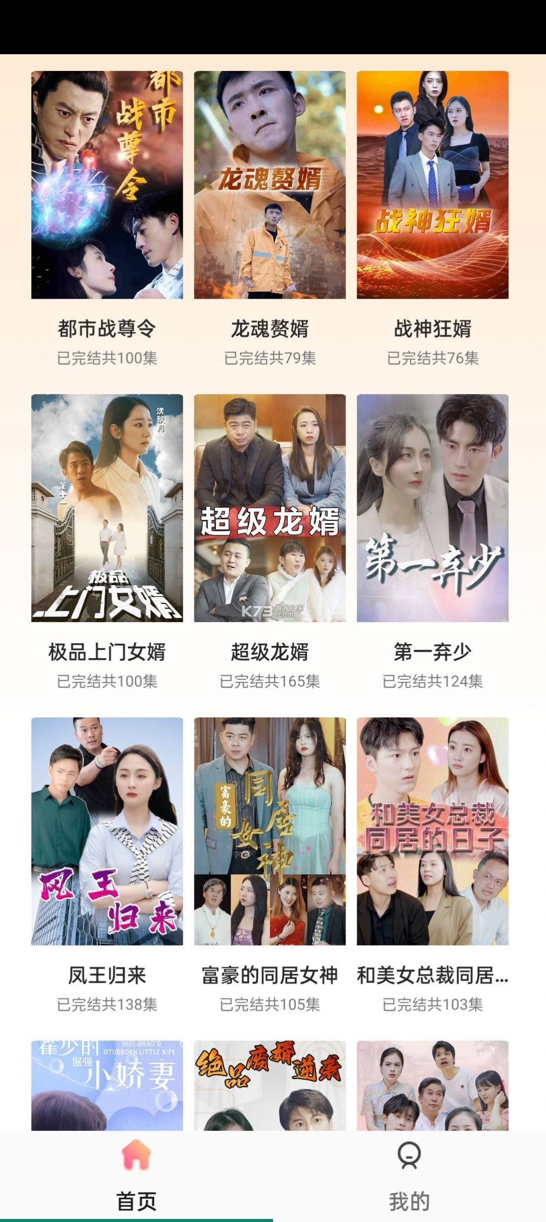 果粒短剧 v1.1.6 app下载 截图
