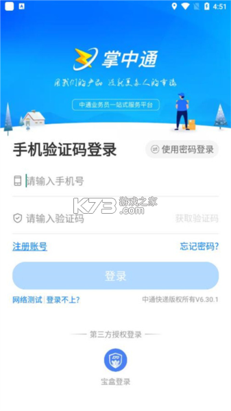 掌中物 v2.6.85 安卓app下载 截图
