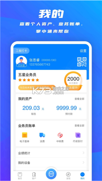 掌中物 v2.6.85 安卓app下载 截图