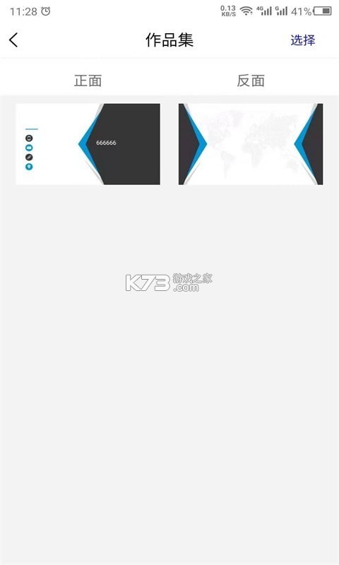 美序名片 vV1.0 下载免费 截图