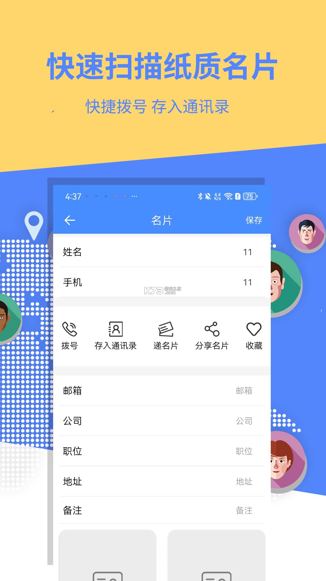 美序名片 vV1.0 下载免费 截图