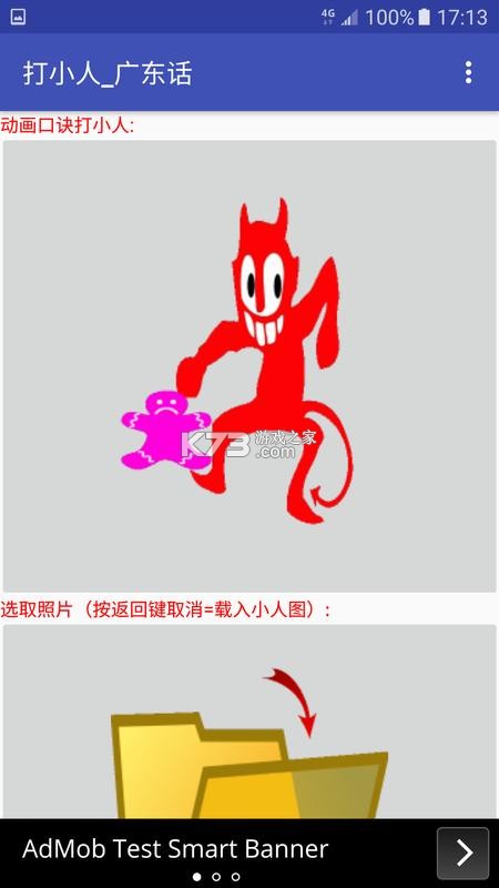 接小人 v1.3 下载 截图