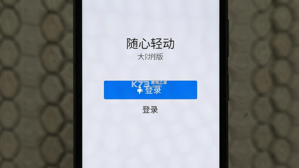 随心轻动 v1.0.0 安卓app下载 截图