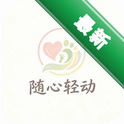 随心轻动安卓app下载v1.0.0