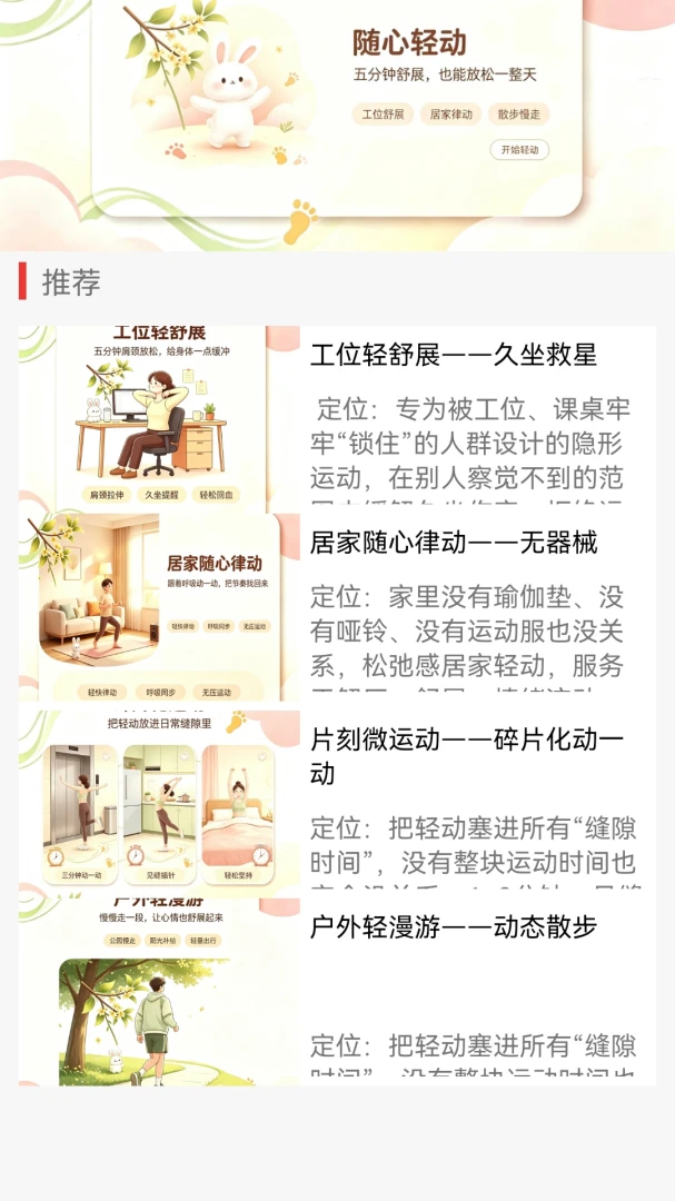 随心轻动 v1.0.0 安卓app下载 截图