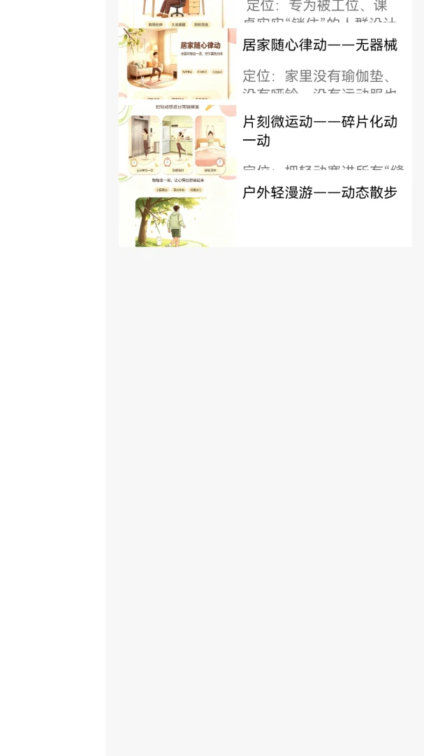 随心轻动 v1.0.0 安卓app下载 截图