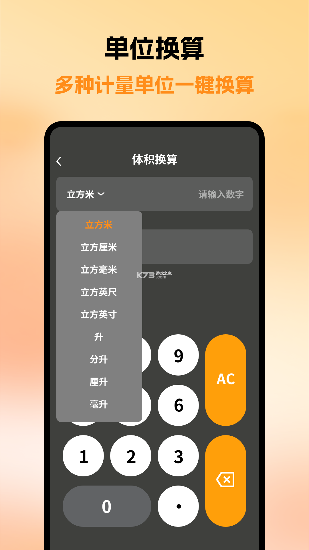 安卓万能免费计算器 v1.0.3 下载官方版 截图