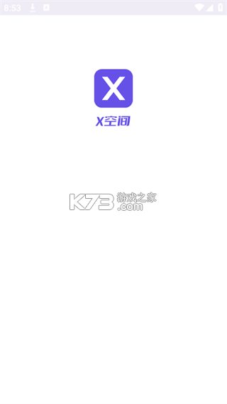 X空间 v3.3.3 下载 截图