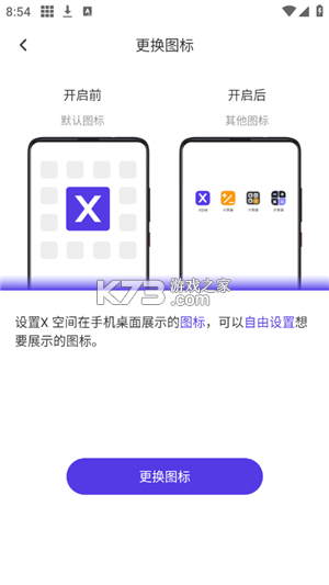 X空间 v3.3.3 下载 截图