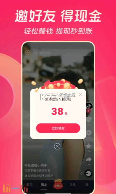 抖一抖 v1.1.5 app下载 截图