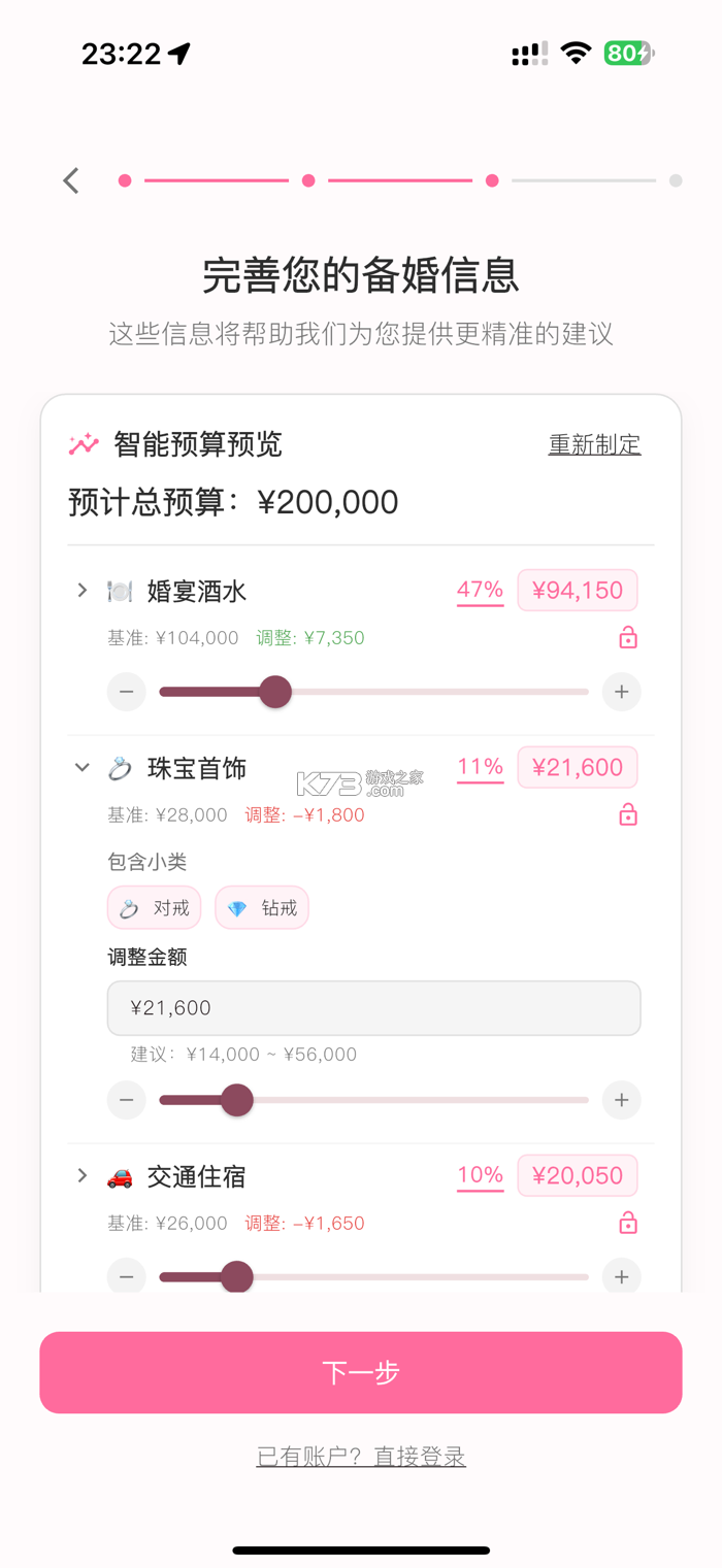 婚启备婚助手 v2.0.0 app下载免费 截图