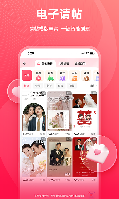 婚启备婚助手 v2.0.0 app下载免费 截图