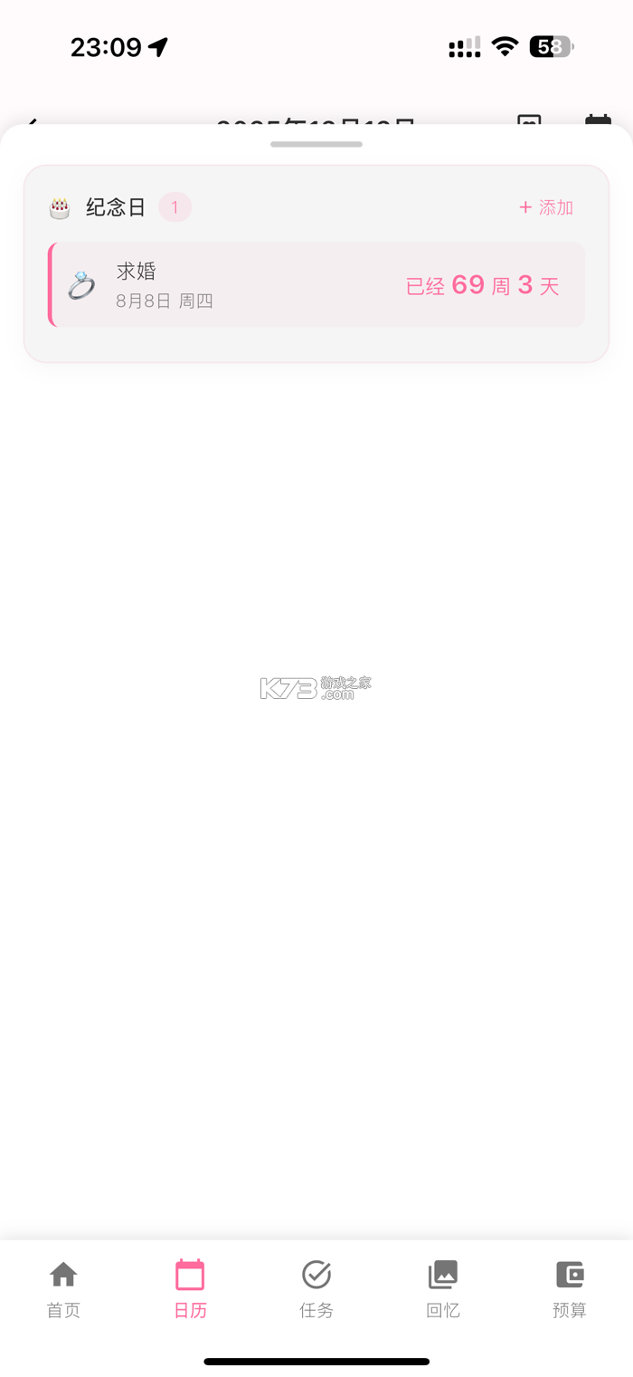 婚启备婚助手 v2.0.0 app下载免费 截图