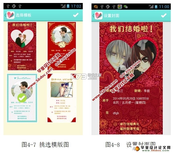 婚启备婚助手 v2.0.0 app下载免费 截图