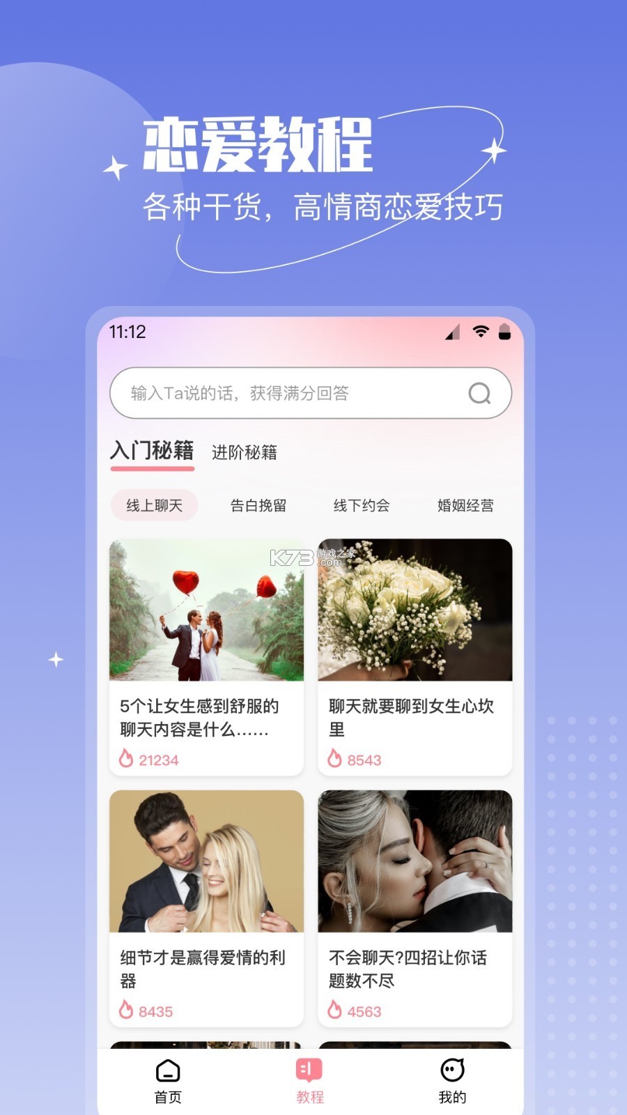 婚启备婚助手 v2.0.0 app下载免费 截图