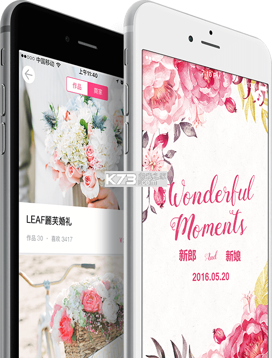 婚启备婚助手 v2.0.0 app下载免费 截图