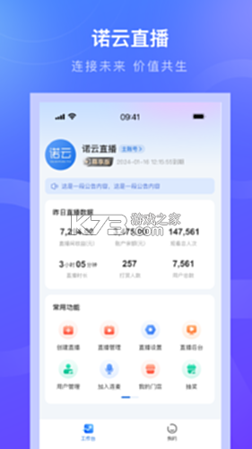 诺云用户版 v1.1.8 官方app下载安装 截图