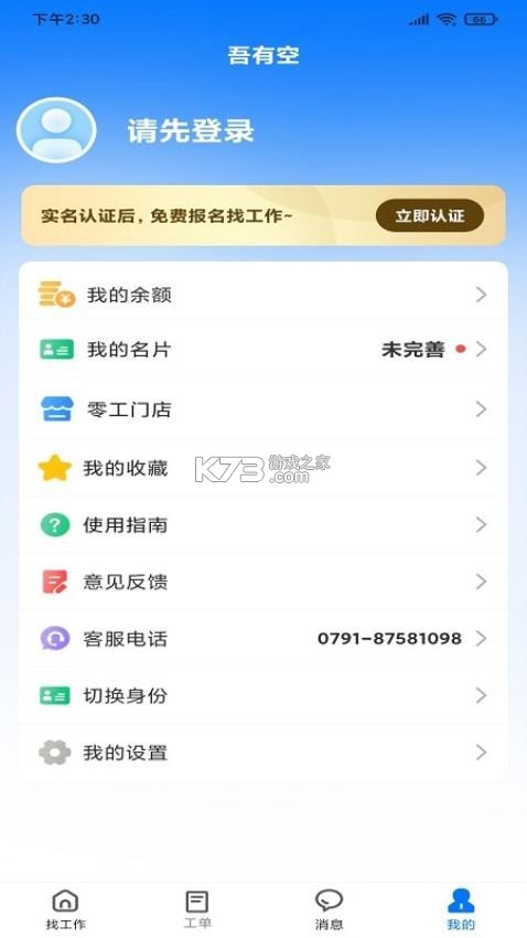 吾有空 v3.3.9 官方app下载安装