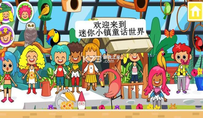 迷你童话小镇 v1.0.0 安卓app下载 截图