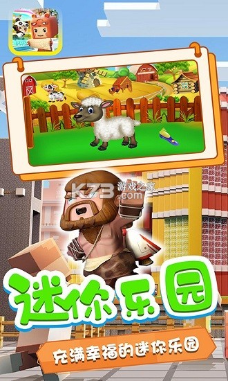 迷你童话小镇 v1.0.0 安卓app下载 截图