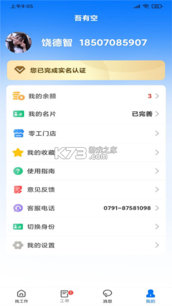 吾有空 v3.3.9 官方app下载安装 截图