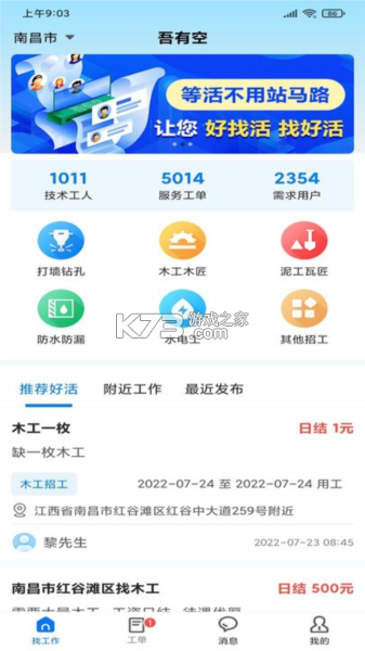 吾有空 v3.3.9 官方app下载安装 截图