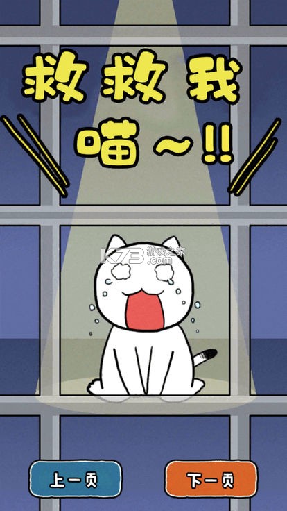 救救我 v1.6 下载手机版 截图