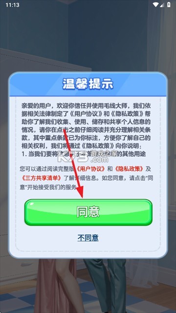 毛线大师 v1.4 下载app安装正版 截图