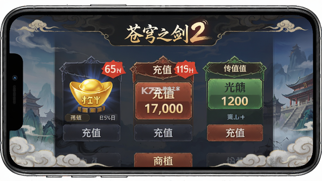 苍穹之剑2 v1.0.2 安卓app下载 截图