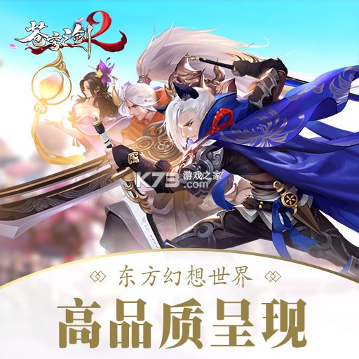 苍穹之剑2 v1.0.2 安卓app下载 截图