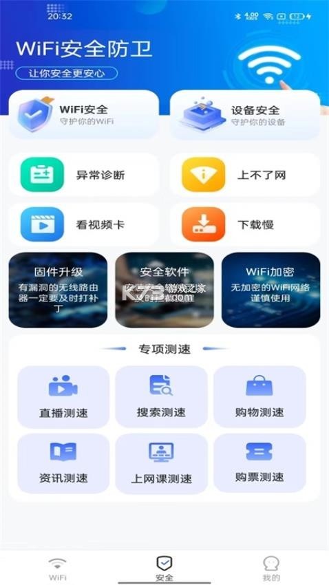 WiFi超能密匙连 v2.0.3 安卓app下载 截图