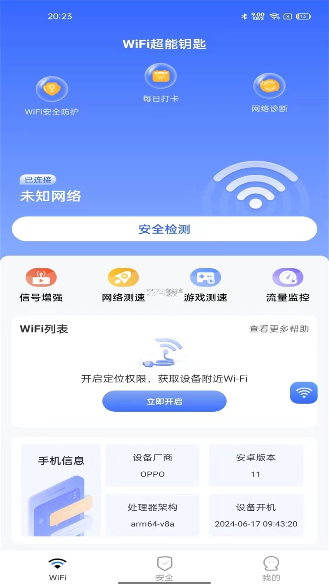 WiFi超能密匙连 v2.0.3 安卓app下载 截图