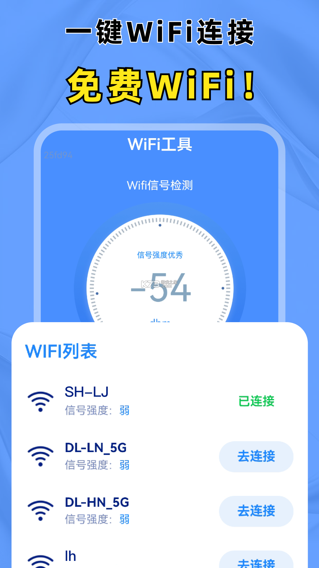 WiFi超能密匙连 v2.0.3 安卓app下载 截图