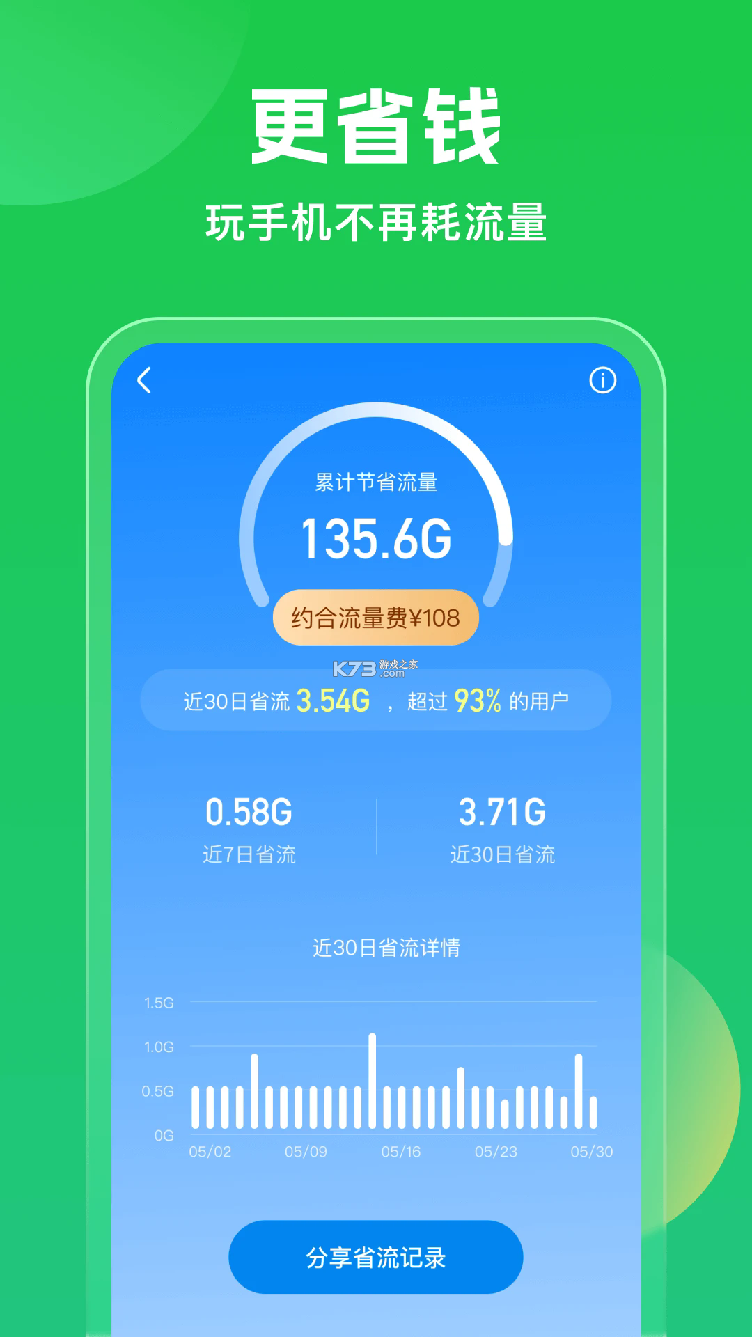 WiFi超能密匙连 v2.0.3 安卓app下载 截图