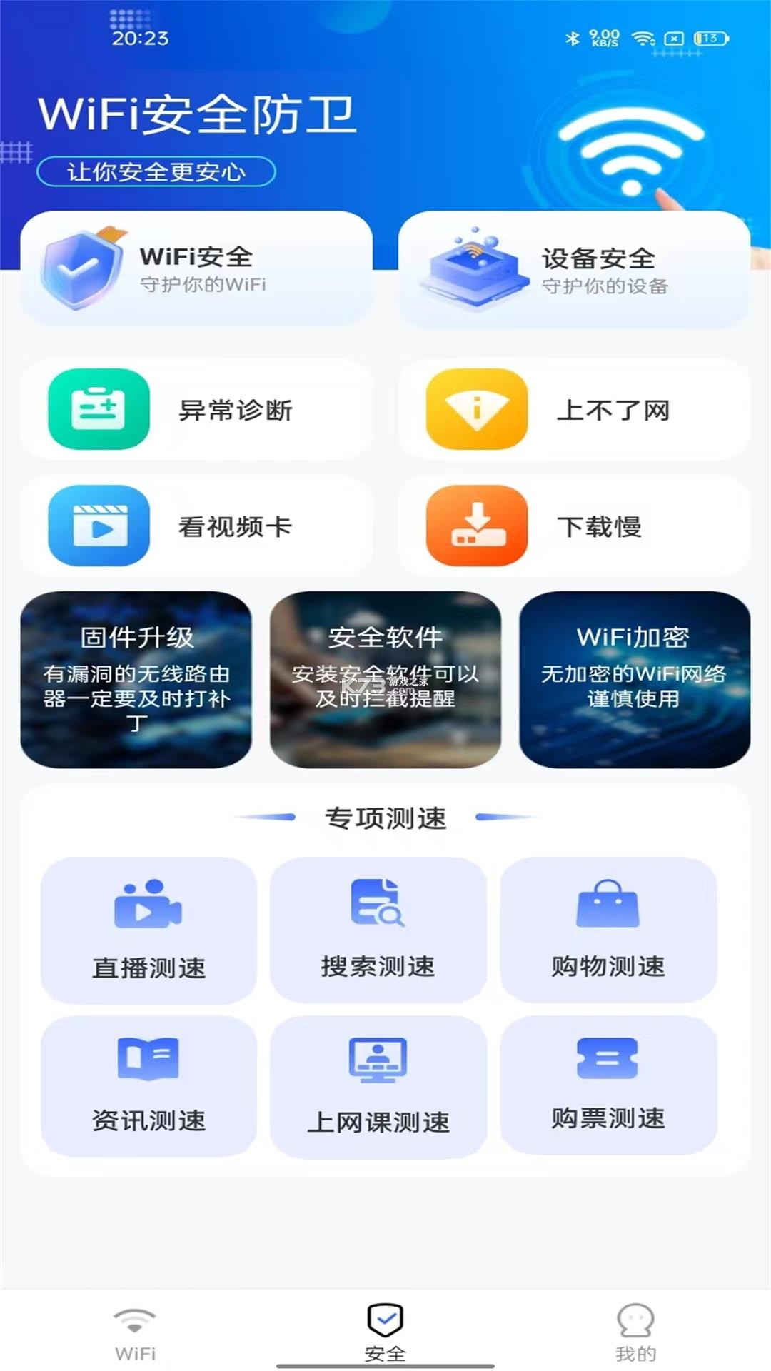 WiFi超能密匙连 v2.0.3 安卓app下载 截图