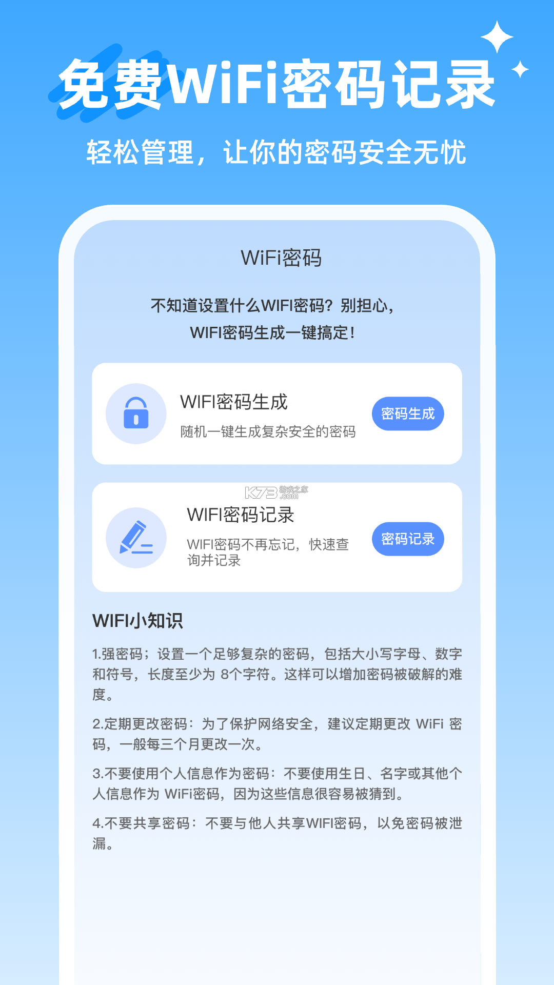 WiFi超能密匙连 v2.0.3 安卓app下载 截图