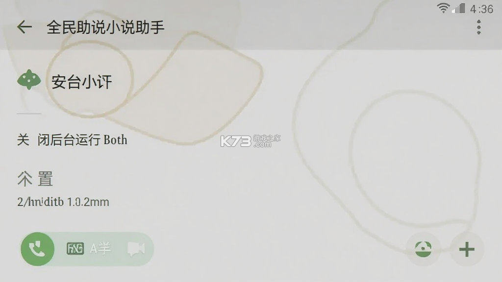 全民小说助手 v1.2.0 app下载