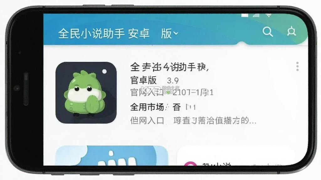 全民小说助手 v1.2.0 app下载