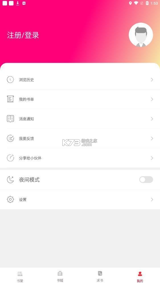 全民小说助手 v1.2.0 app下载 截图