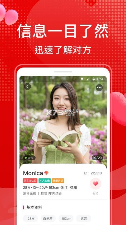 知心婚恋 v2.3.16 下载官方版 截图