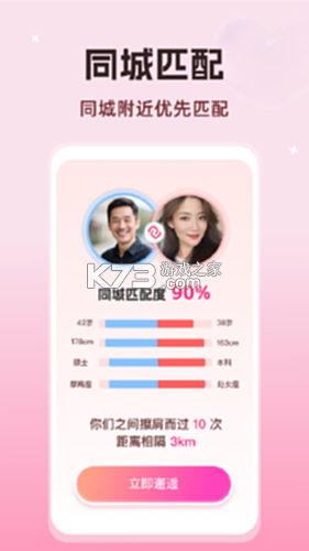 知心婚恋 v2.3.16 下载官方版 截图