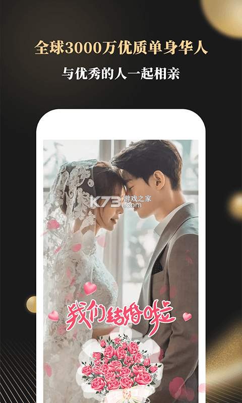知心婚恋 v2.3.16 下载官方版 截图