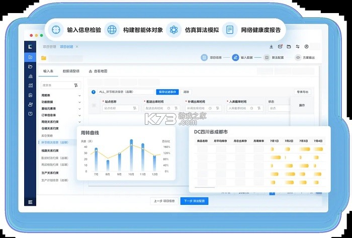 快诺供应链 v1.52.0 下载官方版 截图