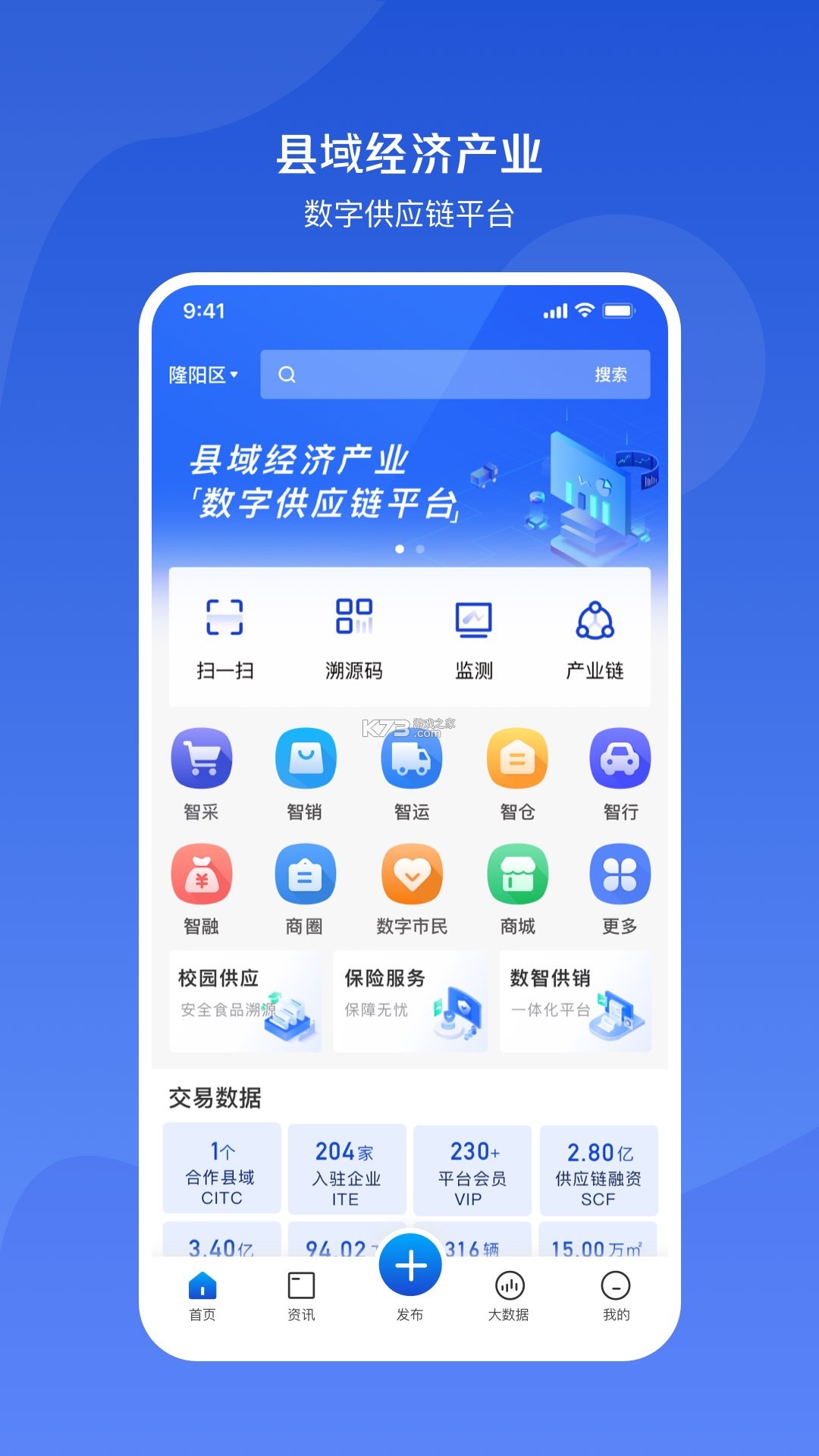 快诺供应链 v1.52.0 下载官方版 截图