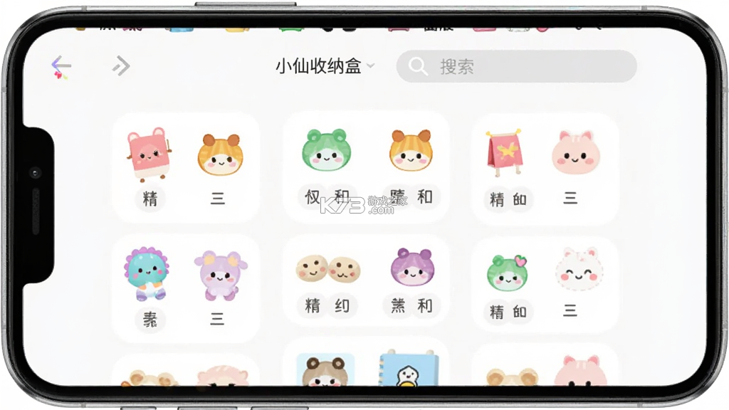 小仙收纳盒 v1.0.3 下载官方版 截图