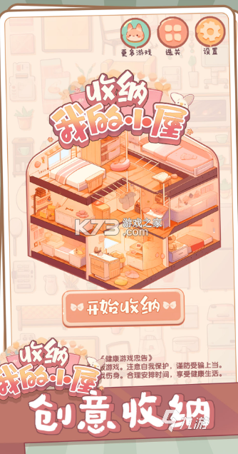 小仙收纳盒 v1.0.3 下载官方版 截图