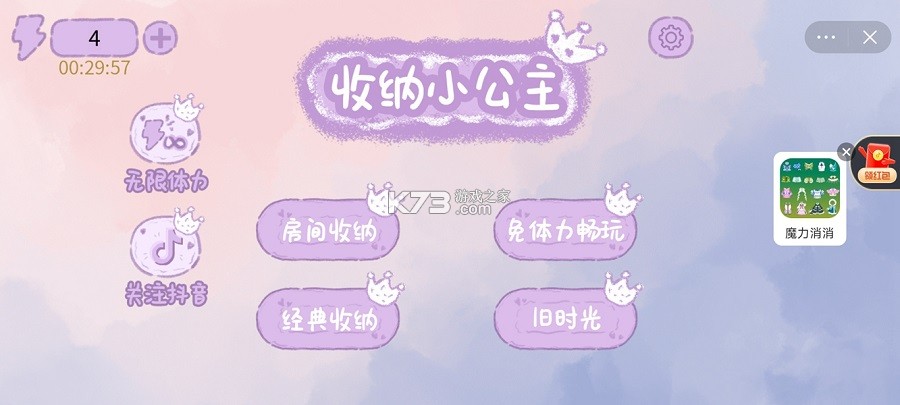 小仙收纳盒 v1.0.3 下载官方版 截图