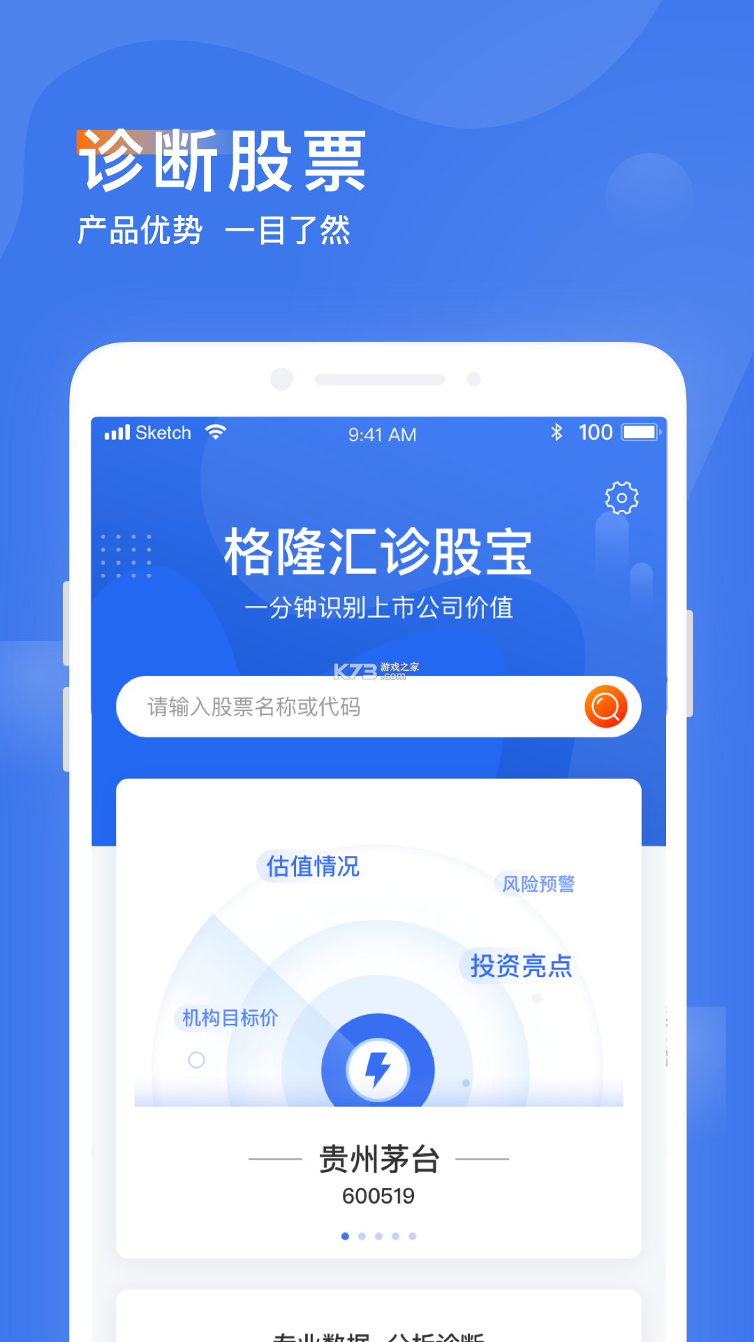 诊股宝 v1.4.14 官方app下载安装 截图